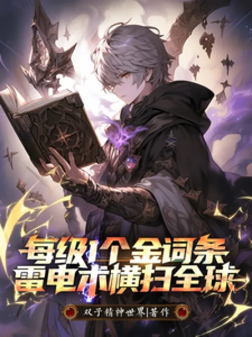1 gold item per level, lightning magic sweeps the world