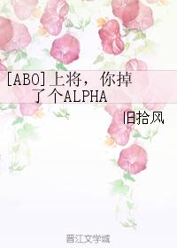 [ABO] Admiral, you dropped an ALPHA