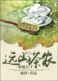 Across the Far Mountain Tea Farmers