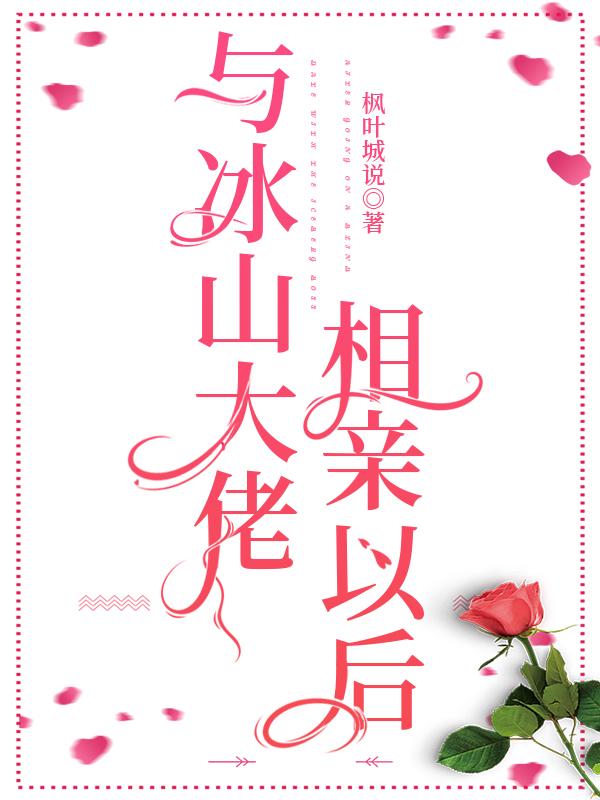 After a blind date with the big iceberg