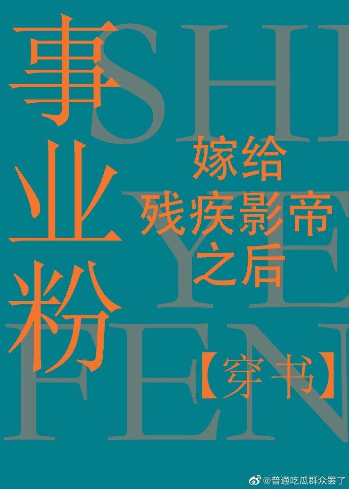 After a career fan marries a disabled actor[Transmigration Book]