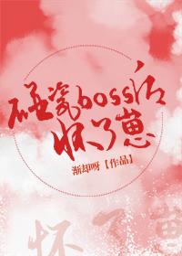 After touching the porcelain boss, she conceived a cub