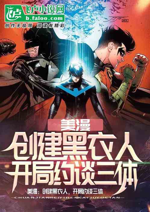American Comics: Create The Man In Black, Start Interviewing The Three-Body Problem