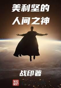 America's God on Earth