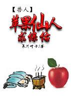 Apple Fairy Bless