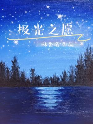Aurora Wish