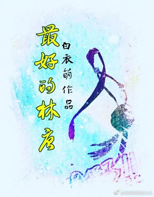 best lin tang
