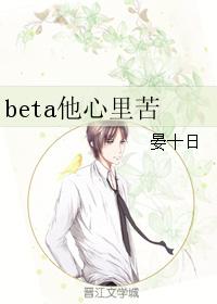 beta he feels bitter