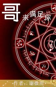 [Brother] Brother, come to satisfy you