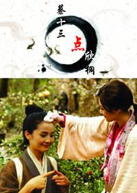Cai Shisandian Xintong