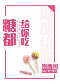 candy for you