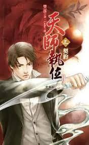 Celestial Master II