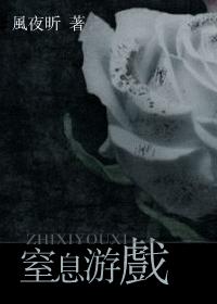 choking game
