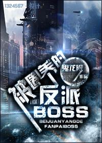 [Comprehensive] Captive villain BOSS