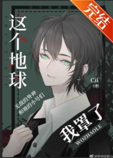 [Comprehensive Yingmei] I cover this earth