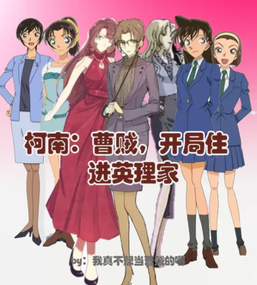 Conan: Thieves, Start Staying At Eri's House