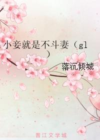 concubines don't fight wives