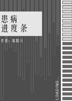 disease progress bar