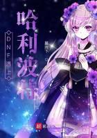 DNF meets Harry Potter