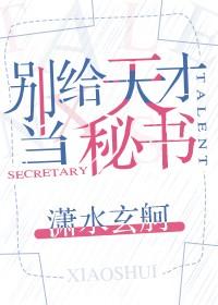 Don't be a secretary to a genius