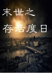 Doomsday Survival