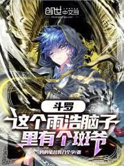 Douluo Continent: This Yuhao has Madara in his head.