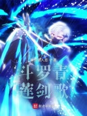Douluo Qinglian sword song