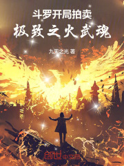 Douluo: The Ultimate Fire Spirit Auction
