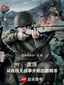 Dragon Clan: Lu Mingfei from All Quiet on the Western Front