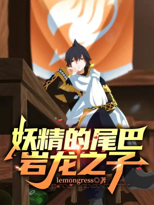 Fairy Tail Son of the Rock Dragon