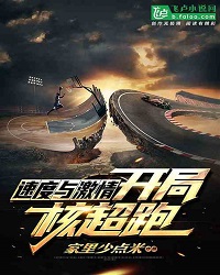 Fast And Furious: Nuclear Super Run At The Start
