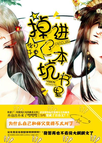 fell into a pit book