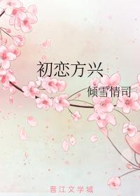 First love Fangxing