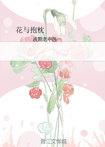flower and pillow