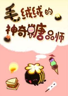 Fluffy Magic Confectioner