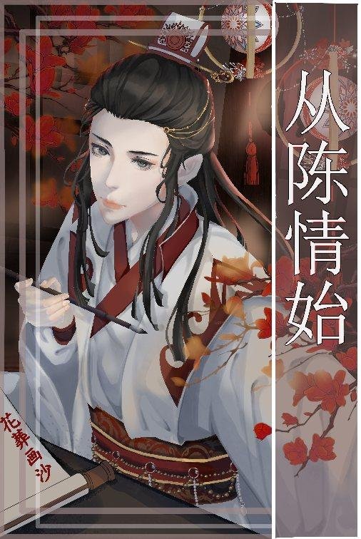 From Chen Qing
