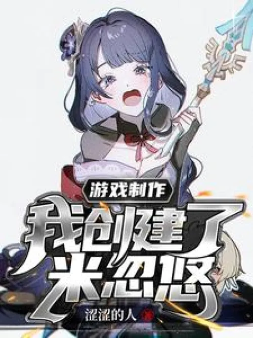 Game production: I created Mihoyo