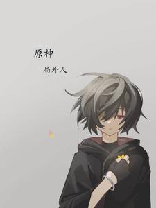 Genshin Impact [Outsider]