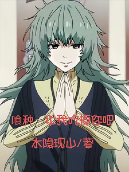 Ghoul: Please let me eat you