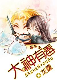 God is poisonous