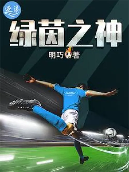 God of Green