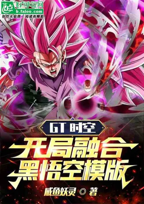 GT Spacetime! Start with the Black Goku template