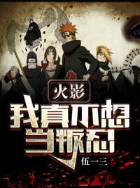 Hokage: I really don't want to be a traitor