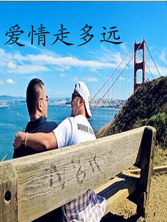 how far love goes