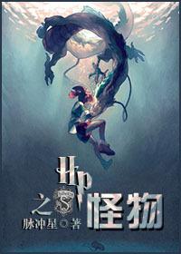HP monster