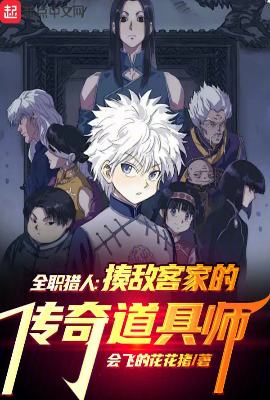 Hunter x Hunter: The Zoldyck Family's Legendary Item Master