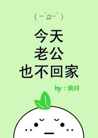Husband is not coming home today [Transmigration Book]