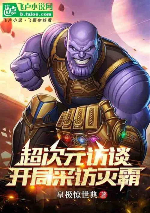 Hyperdimensional Interview: Opening Interview with Thanos