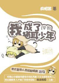I dressed as a cat-eared boy
