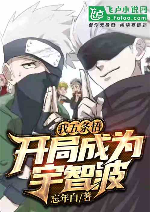 I, Gojo Satoru, Start as Uchiha